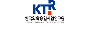 한국화학융합시험연구원